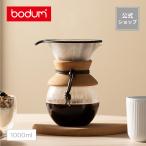 ショッピングドリップコーヒー ドリップ コーヒーメーカー 公式 ボダム プアオーバー 1000ml BODUM POUR OVER 11571-109 送料無料 SALE ギフト