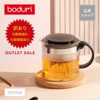 ティーポット ボダム BODUM ビストロヌーヴォー ティーポット 1500ml 1870-01