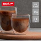 バレンタインデー セール / グラス ボダム BODUM 公式 パヴィーナ ダブルウォールグラス 2個セット 250ml 4558-10 プレゼント
