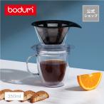 ドリップ コーヒーメーカー 公式 ボダム プアオーバー 350ml  BODUM POUR OVER K11872-10SA ギフト