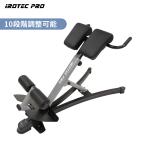 ショッピングベンチ バックエクステンションベンチ ローマンチェア バックエクスベンチ トレーニングベンチ 背筋 腹筋 バックエクススタンドWOT IROTECPRO アイロテックプロ MB-BX