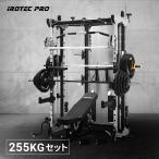 ショッピングホームフィットネス器具 パーソナルジムセット ホームジム 255KG IROTECPRO アイロテックプロ ファンクショナルコンプリートセット TO-FCPS