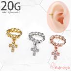 ボディピアス 20G 軟骨ピアス ヘリックスピアス 右耳用 フープピアス クロス ジュエル つけっぱなし サージカルステンレス 金属アレルギー対応