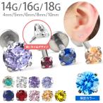 7月 8月の限定カラー入荷 ボディピアス 極小 トラガス サージカルステンレス 18g 16g 14g 軟骨ピアス 金属アレルギー対応 立爪ジュエルシリーズ