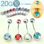 ボディピアス へそピアス 耳用 20G ダブルジュエル ボール シルバー 金属アレ対応 ステンレスバナナバーベル 耳用 へそピ ヘソピ ネイブル