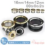 ボディピアス バイカラー フレッシュトンネル 拡張ピアス16mm 14mm 12mm 00G 0G 2G 金属アレ対応 ステンレス 拡張 ラージ