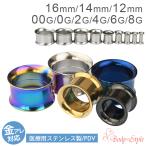 ショッピングボディーピアス ボディピアス トンネル シンプル　拡張 16mm 14mm 12mm 00G 0G 2G 4G 6G 8G  ダブルフレア ネジ式 ラージホール ホールトゥ イヤーロブ