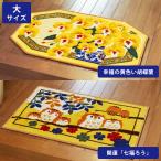 幸せの黄色い玄関マット 大サイズ 7