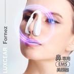 フォーネス 鼻専用美顔器 LUXCEAR ルクセア フォーネス EMS ノーズクリップ EMS 鼻矯正 Eライン 鼻クリップ 鼻プチ 鼻矯正 美鼻