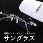 レノマ透明サングラス サングラス renoma レノマ 透明サングラス 軽量 透明 UVカット 紫外線カット 目 ガード UV 紫外線 紫外線A波 UVA