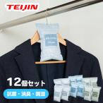 除湿剤 繰り返し テイジン ソフトパックドライ ミニ 抗菌プラス 12個セット ベルオアシス使用 Teijin 帝人 乾っとソフトパックドライミニ