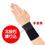  подстилающая порода . шар река горячие источники запястье опора TAMARAY Series 2 листов 1 комплект шар река горячие источники север . камень Rodan 222 подстилающая порода . дальняя инфракрасная область отрицательный ион температура чувство охлаждение . сделано в Японии 