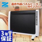 ショッピングパネルヒーター ゼンケン 遠赤外線パネルヒーター RH-2202 送料無料 薄型 遠赤外線 暖房機 遠赤外線ヒーター 遠赤外線パネルヒーター  暖房 薄型 日本製 ワイド 【2025年製造】
