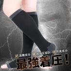 着圧ソックス レディース 強圧 両足 大学客員教授推奨 特許取得 Qsoku 休足 オープントゥ 膝下 ハイソックス 弾性ストッキング むくみ 消臭 黒 女性用