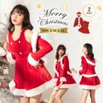 【翌日配送】サンタ コスプレ サンタコス サンタ 衣装 サンタ コスプレ セクシー サンタ帽子 サンタクロース ワンピース 帽子 ケープ