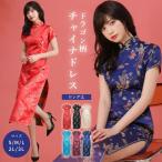 チャイナドレス 龍柄ロング 半袖 コスプレ 衣装 仮装 チャイナ ドレス コスチューム こすぷれ