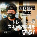 ショッピングスポーツマスク BMスポーツマスク BODYMAKER ボディメーカー スポーツマスク メンズ マスク ブラック 洗える おしゃれ 男女兼用 息苦しくない 速乾 スポーツ 対策 花粉