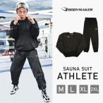  костюм-сауна Athlete 6 выставить костюм BODYMAKER корпус производитель бокс тренировка бег ходьба tetoks hot йога жир .
