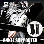 アンクル サポーター2 (1組) BODYMAKER ボディメーカー 格闘技 空手 キックボクシング レッグガード サポーター
