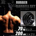 BODYMAKER( корпус производитель ) Raver штанга комплект 70kg комплект вал 200cm гантель штанга bench Press .tore тренировка прибор 35kg [90 день гарантия ]