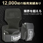 パワーグリップ R2 BODYMAKER ボディメーカー ハンドパワーグリップ グリップ トレーニング ウエイトトレーニング 筋トレ ダイエット 【90日保証】