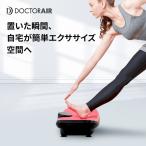 10/1-2+9%・10/1エントリー+10% 健康グッズ ドクターエア 3Dスーパーブレードスマート SB-003 ステッパー ダイエット器具 振動