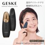 4/14-15エントリー+10% 美顔器 GESKE ウォーム&クール アイエナジャイザー 目 目元 目元美顔器 目元ケア 目元エステ