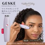 4/30-5/7ポイント最大+9% 美顔器 GESKE ハローキティ マイクロカレント フェイスリフトペン リフトアップ効果 小顔 美顔ローラー メンズ ほうれい線