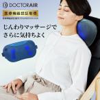 5/12-18 ボーナスストア +10% 多機能マッサージ枕 ドクターエア 3Dマッサージピロー BLUE LIFE MP-07BLS マッサージ器 小型 全身