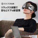 10月3〜9日はポイント最大19％ ドクターエア 3DアイマジックS EM-03 アイマッサージャー マッサージ マッサージ器 目元 家電 小型