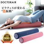 7/15-17 ボーナスストア +10% ドクターエア ピラティスロール EPR-01 ヨガポール ロング 93cm 振動