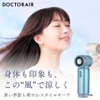 ハンディファン ドクターエア エアロジェット STYLE GFA-03 ハンディーファン 扇風機 小型 軽量 usb充電式 手持ち 携帯扇風機 手持ち扇風機 母の日