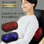 5/8-17エントリー+5% 多機能マッサージ枕 ドクターエア 3DマッサージピローS コードレス MP-06 マッサージ器 小型 全身 ミニ 腰