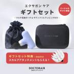 【ギフトセット】ドクターエア エクサガン ケア REG-09 & マルチシュウノウポーチ GPC-01 ハンディガン 軽量 ミニ 小型 ポーチ 爆買