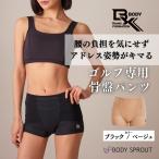 BX GOLF for WOMEN ゴルフ用 骨盤ショーツ 骨盤 アドレス 姿勢 矯正 腰サポート PGAティーチングプロ 共同開発 スコア アップ ゴルフ用インナー 特許取得