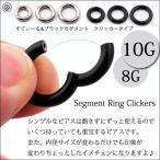 ワンタッチピアス 10g 8g リングピア