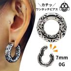 ボディピアス 7mm 0G 手で開閉可能 人気 デザイン彫り セグメントリング セグメントクリッカー ステンレスピアス 拡張ピアス メンズピアス ユニセックス