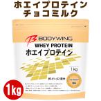 ショッピングホエイプロテイン ホエイプロテイン チョコミルク 1kg ボディウイング