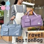 送料無料 旅行かばん トラベルボストンバッグ キャリーオンバッグ 旅行バッグ 靴収納スペース 防水ポケット ショルダー付き ナイロン 軽量 パステルカラー