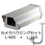 L-605 +　L-215　カメラハウジング