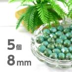 手芸5個8mm×7mm青ブルー丸円...