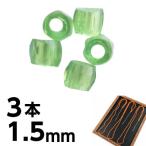 手芸3本スリーカット1.5mm緑グ...