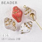 チェコビーズ プレストビーズ コンチ 色をお選びください 2個 約18×12mm パーツ アクセサリー ハンドメイド 手芸 手作り 素材