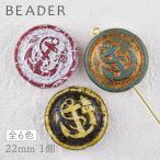 Yahoo! Yahoo!ショッピング(ヤフー ショッピング)チェコビーズ プレストビーズ アンカー 色をお選びください 1個 約22mm パーツ アクセサリー ハンドメイド 手芸 手作り 素材