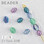 チェコビーズ プレストビーズ ピンチ 色をお選びください 20個 約5×5mm パーツ アクセサリー ハンドメイド 手芸 手作り 素材