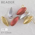 チェコビーズ プレストビーズ ツイスト 色をお選びください 8個 約6×12mm パーツ アクセサリー ハンドメイド 手芸 手作り 素材