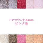  бисер FP раунд 4mm 50 штук входит розовый серия стекло бисер вид . выберите пожалуйста ручная работа рукоделие ручная работа материал материалы 