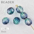 チェコビーズ ファイアポリッシュ ラウンド エメラルド&モンタナ 約8mm パーツ アクセサリー ハンドメイド 手芸 手作り 素材