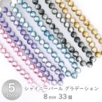  полимер жемчуг автомобиль i колено жемчуг градация 8mm 33 шт 