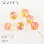 Yahoo! Yahoo!ショッピング(ヤフー ショッピング)チェコビーズ パンプキン8mm バレンシアイエロー  8個 パーツ アクセサリー ハンドメイド 手芸 手作り 素材